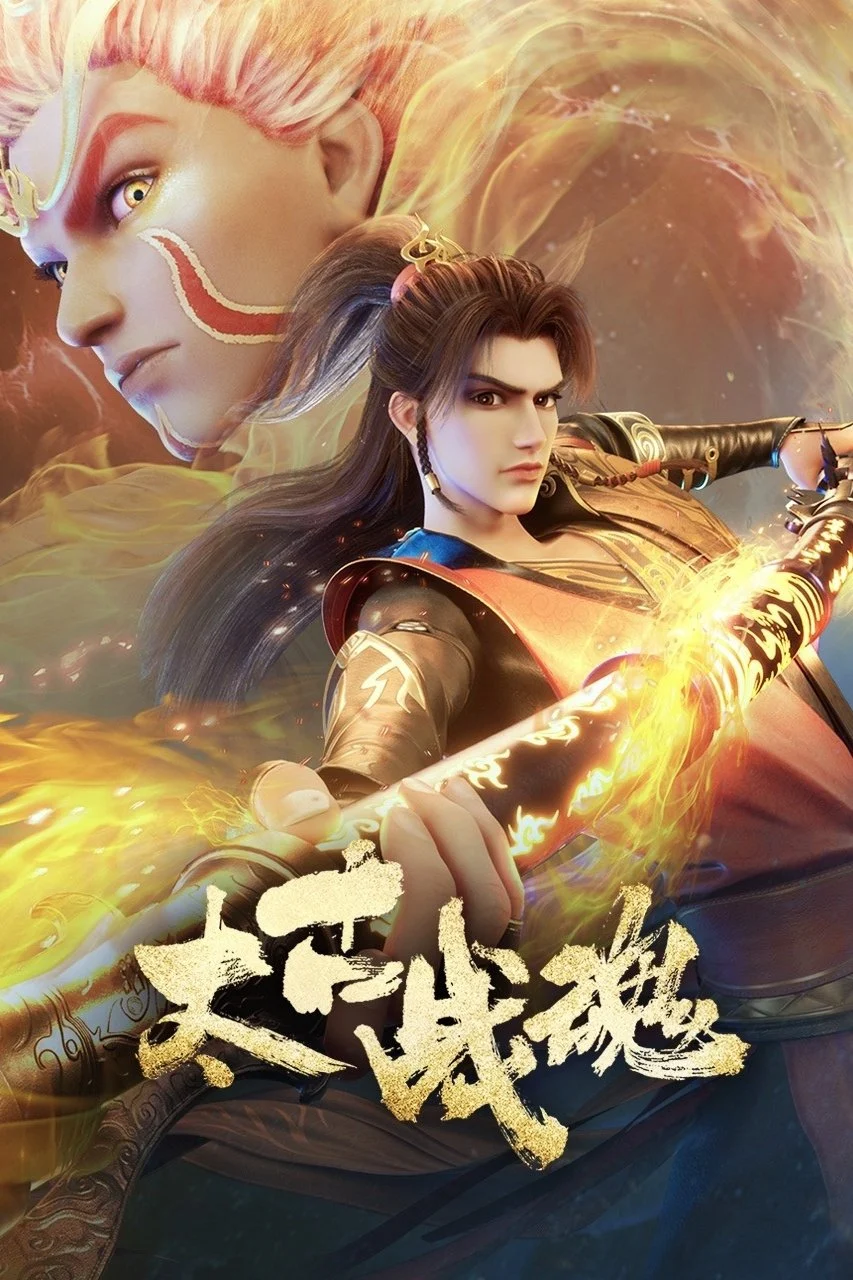 Thái Cổ Chiến Hồn