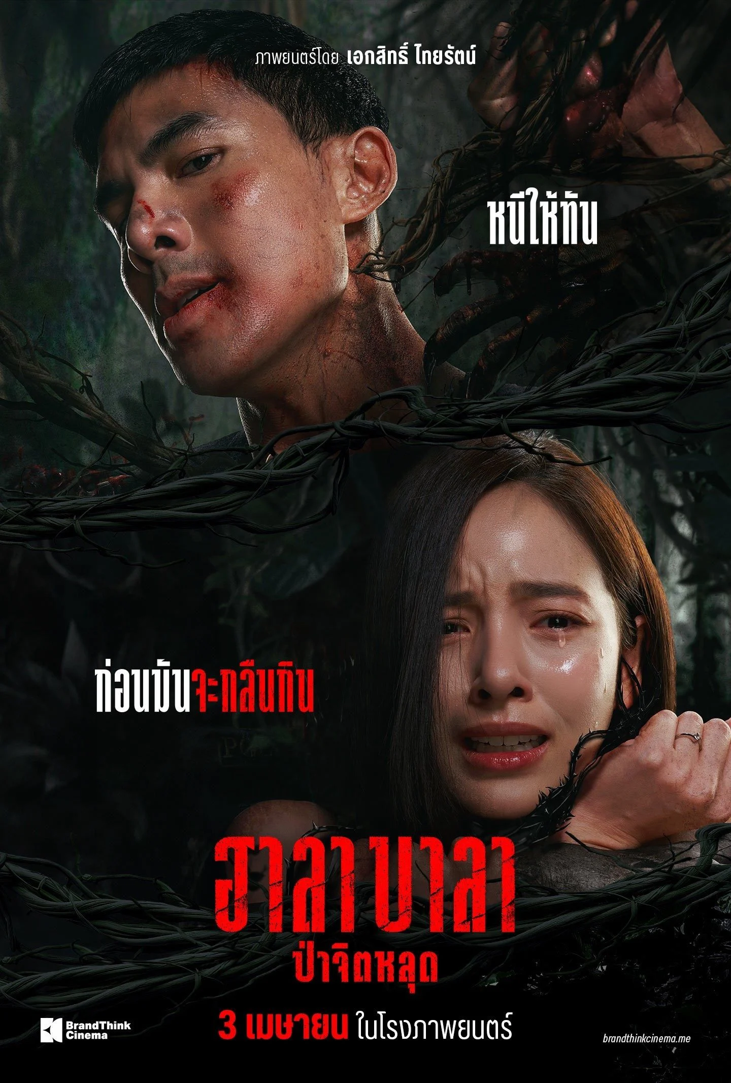 Halabala: Rừng ma tế xác
