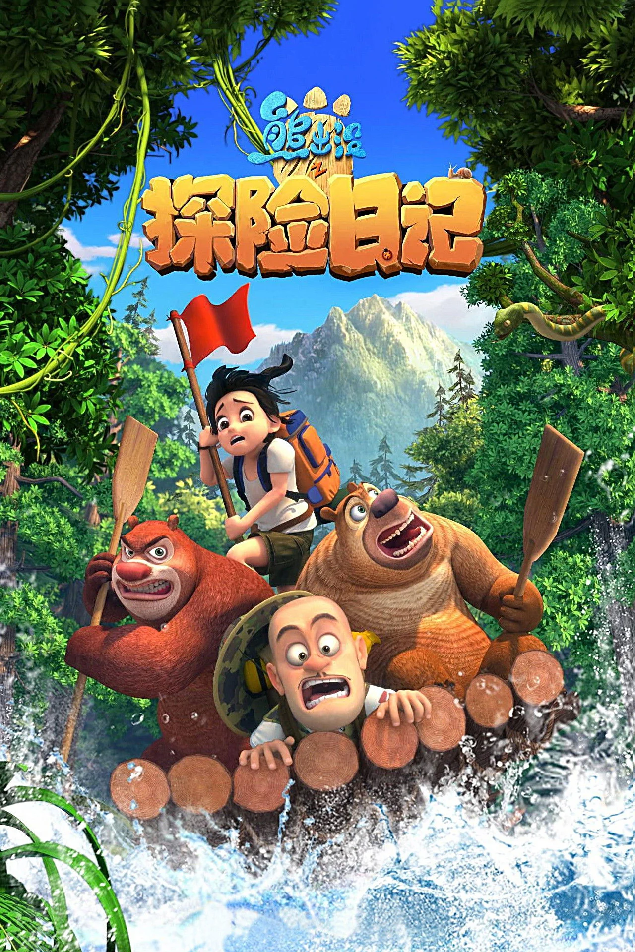Gấu Boonie: Đội Thám Hiểm (Phần 2)