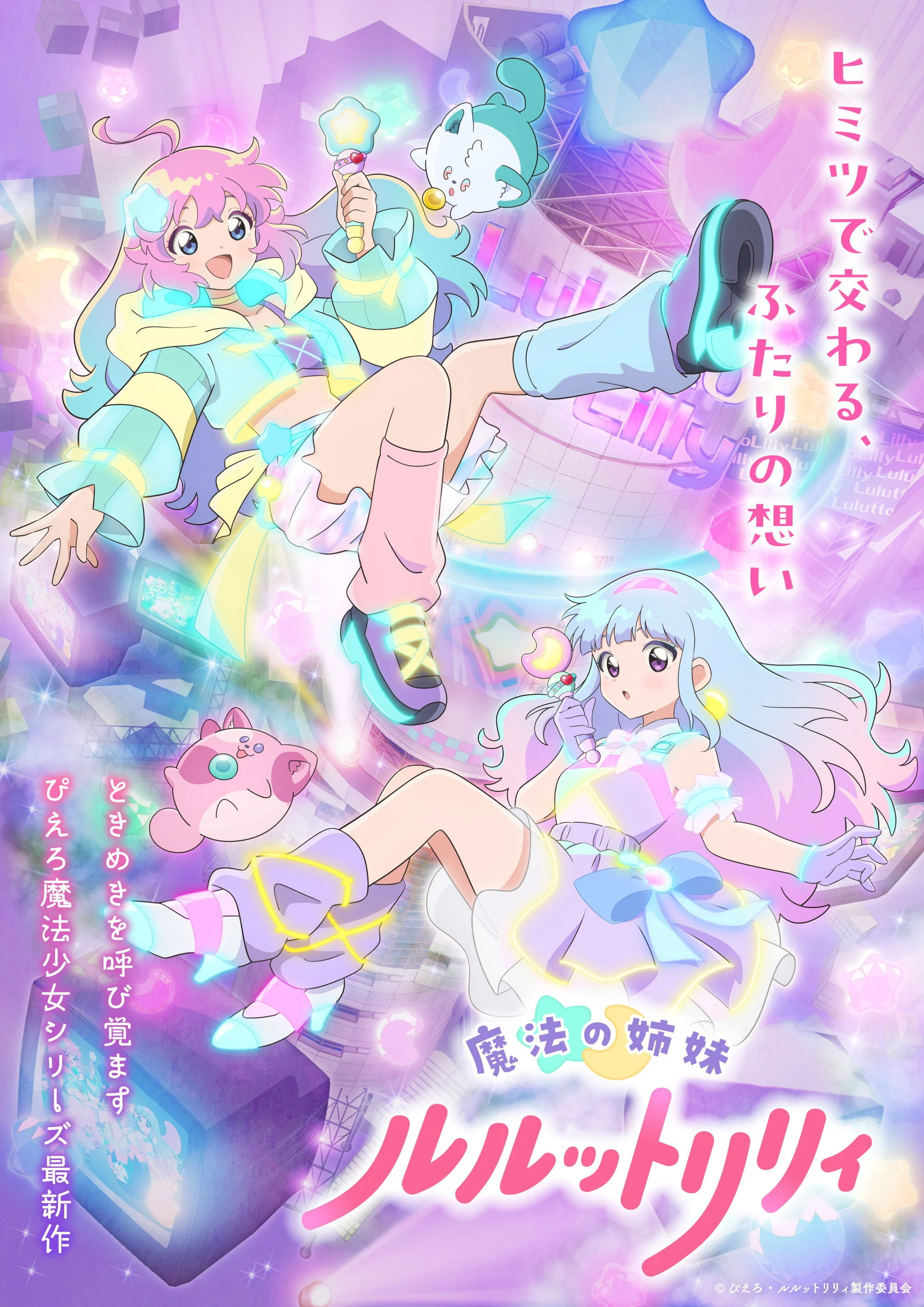 Mahou no Shimai Lulutto Lilly
