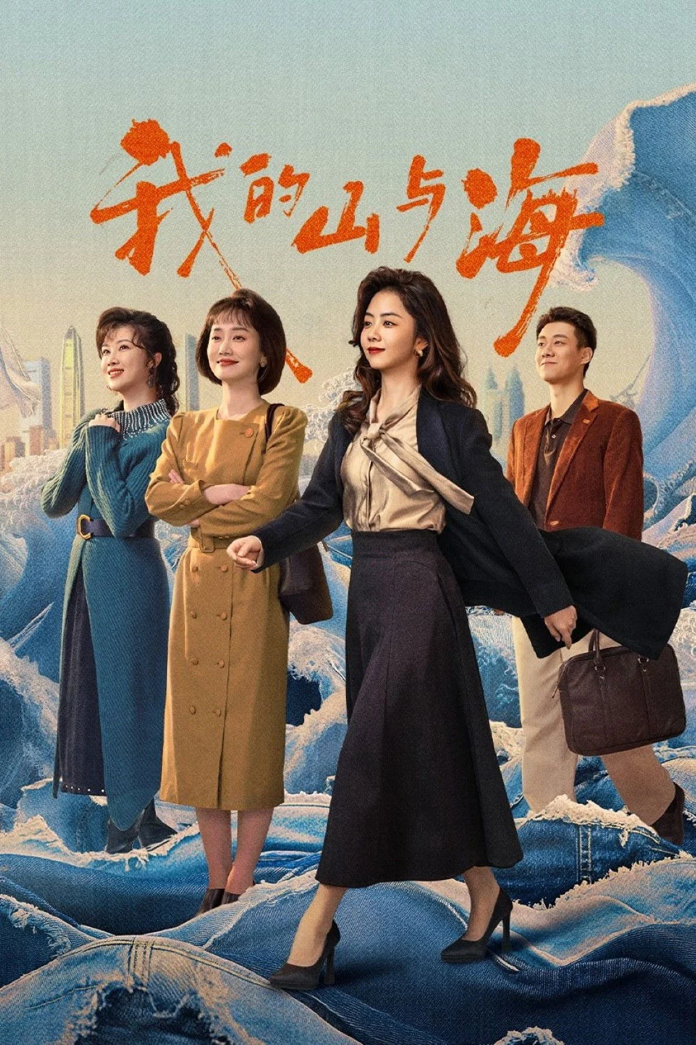 Núi Và Biển Của Tôi